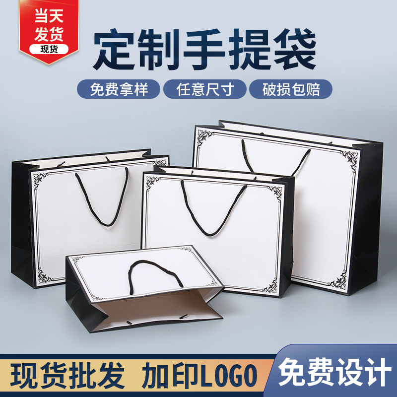 白卡纸袋现货服装手提袋礼品礼物包装购物袋广告印刷手提袋批发