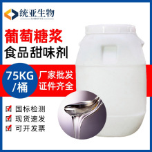 食品级葡萄糖浆 高含液体透明糖浆甜味剂烘焙糖果饮料用葡萄糖浆