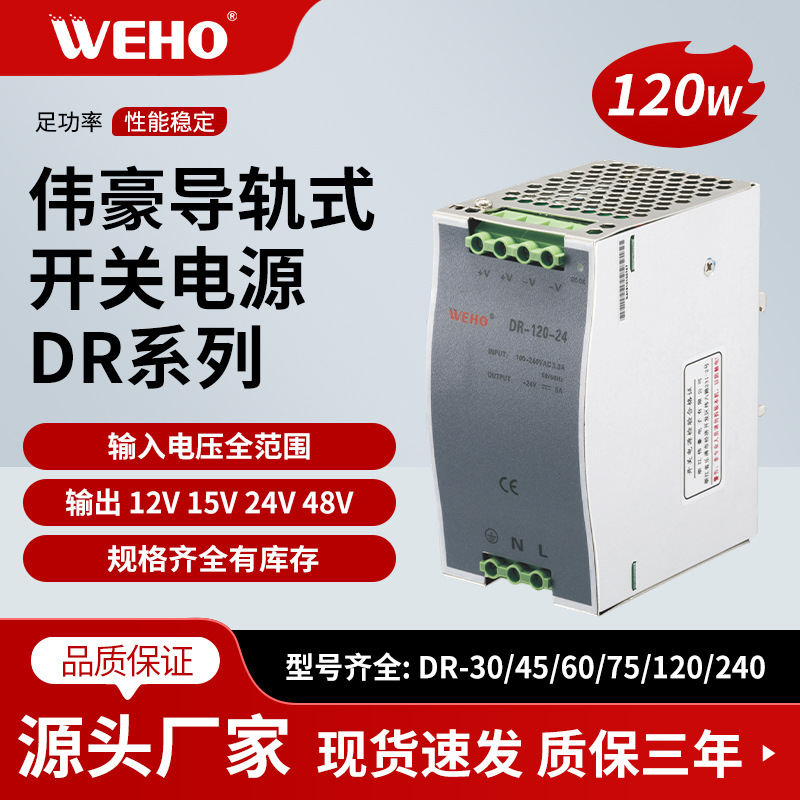 厂家直销大量导轨式开关电源DR120足功率120W导轨式电源12V24V48V