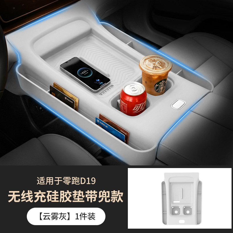 Suitable for Leapmotor D19 central control integrated wireless charging silicone mat storage box full-cover anti-slip mat car interior modification