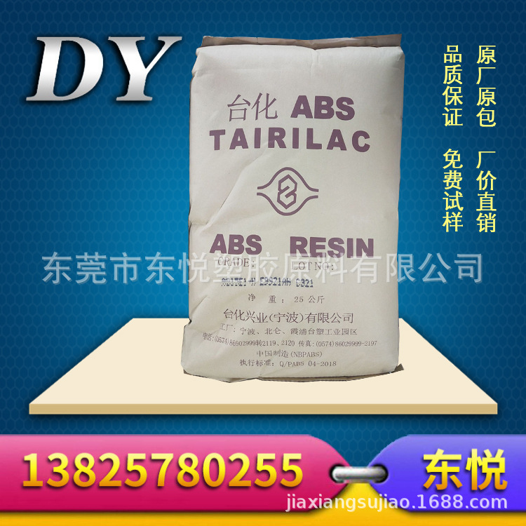 高光泽ABS/台湾化纤/AG15AB 高刚性 高抗冲 汽车部件 ABS原料