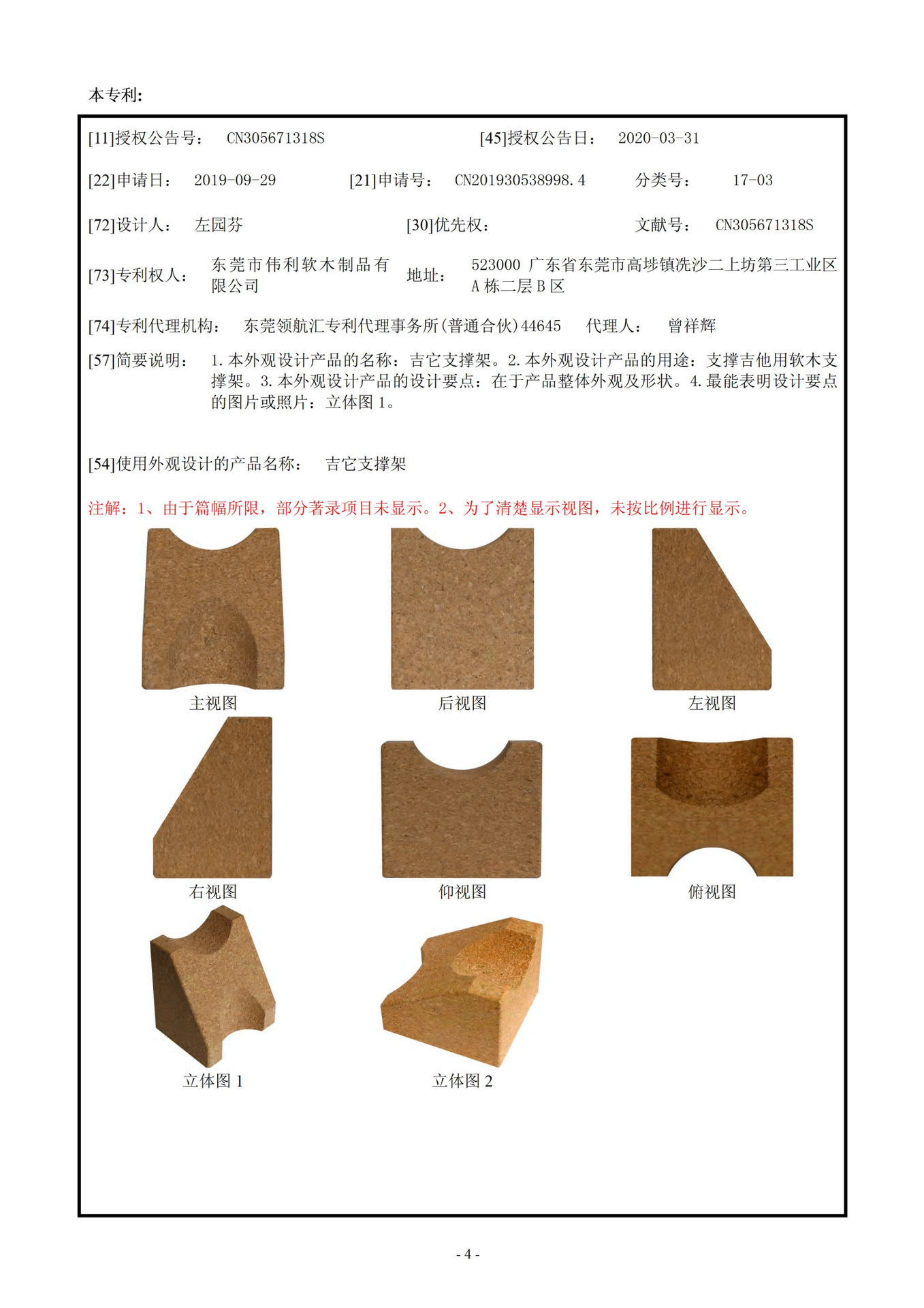 吉它支撑架 2019305389984_03