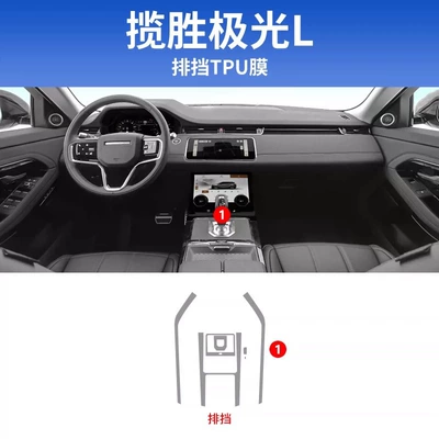 Screen Gear Shift Navigation Film, Center — Car interior film - 21-23-land-rover-range-rover-evoque-l-gear-film-tpu