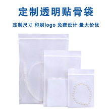 定制cpe磨砂贴骨袋饰品配件打包自封袋印刷logo毛巾浴巾包装袋