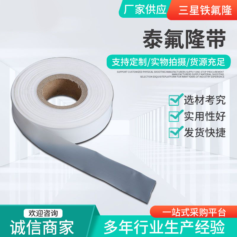 泰氟隆带聚四氟乙烯带PTFE膜特氟龙薄膜厂家供应铁氟龙塑料薄膜厂