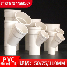 PVC内插斜三通 缩口50排水管缩口配件75下水管厨房卫生间管件 110