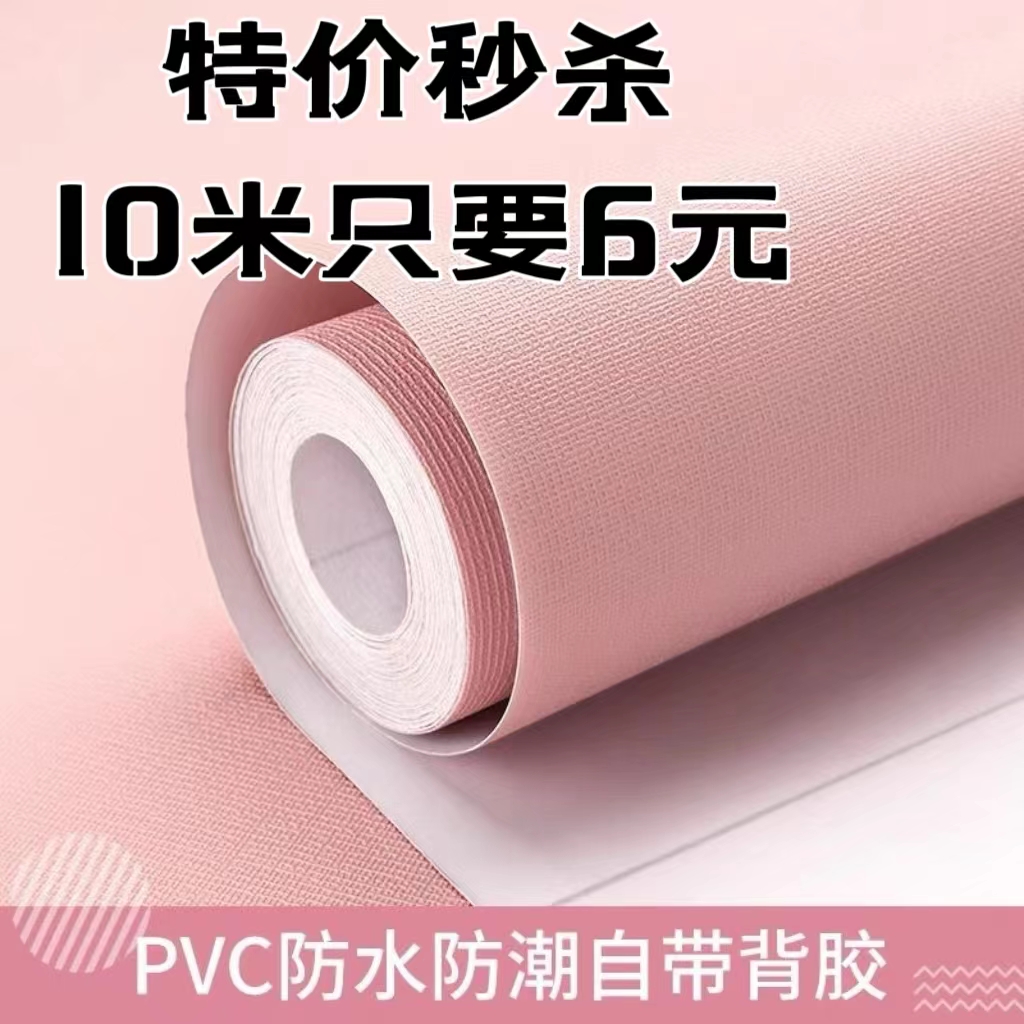 60宽10米防水墙贴pvc墙纸自粘卧室客厅背景墙壁纸翻新即时贴宿舍