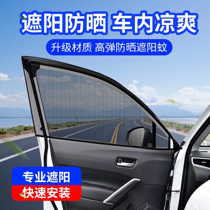 Car side window glass screen anti-mosquito sunscreen car curtain car screen screen window cover side window mosquito net cross-border