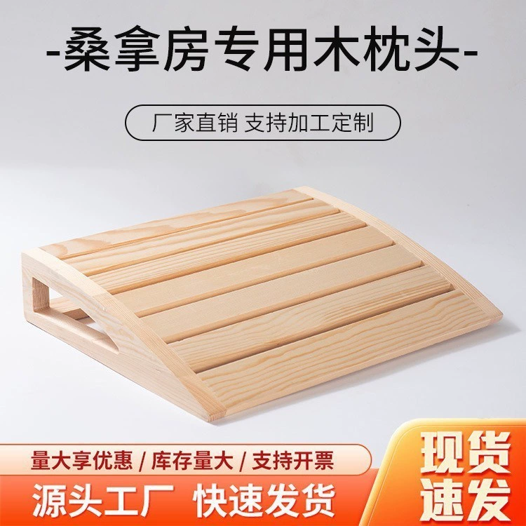 Деревянная подушка для сауны, трансграничная горячая продажа, подушка для спины в сауне для шейного отдела позвоночника, универсальная подушка для сауны, аксессуары для сауны