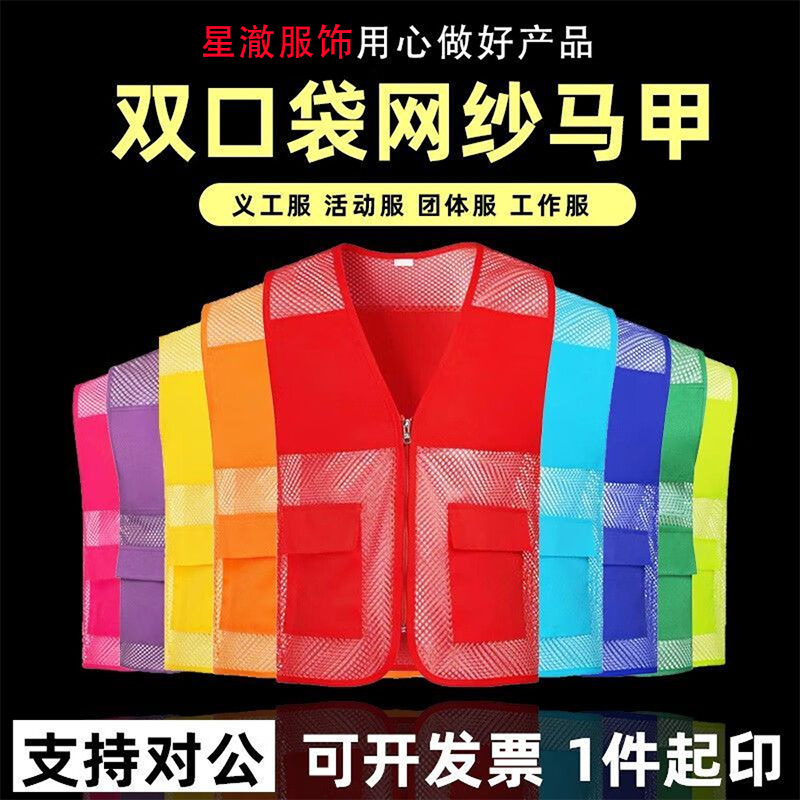 Customized Logo Vests, Promotional Advertising Shirts, Printed Work Clothes, Work Uniforms, Mesh Fishing Vests, Reflective Vests for Volunteers