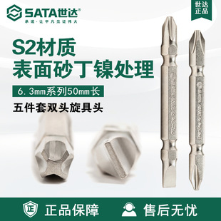 Sata/Shida Tools 5-Piece Set 6.3mm Series 65mm Long Double-Head Screwdriver Head 59381-59393 Screwdriver