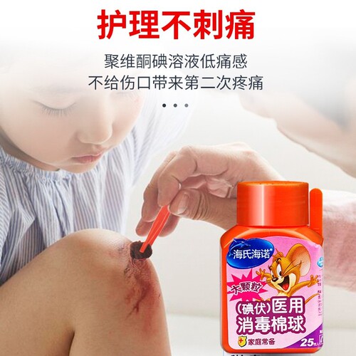 Haishi Hainuo iodophor alcohol cotton ball disinfectant medical dermatology and gynecology baby navel sterilization iodine 25 capsules