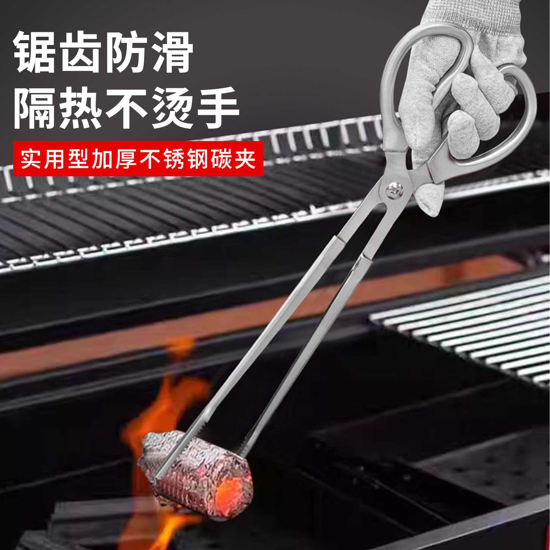 不锈钢碳夹烧火钳锻打煤火柴火钳防烫隔热锯齿防滑家用