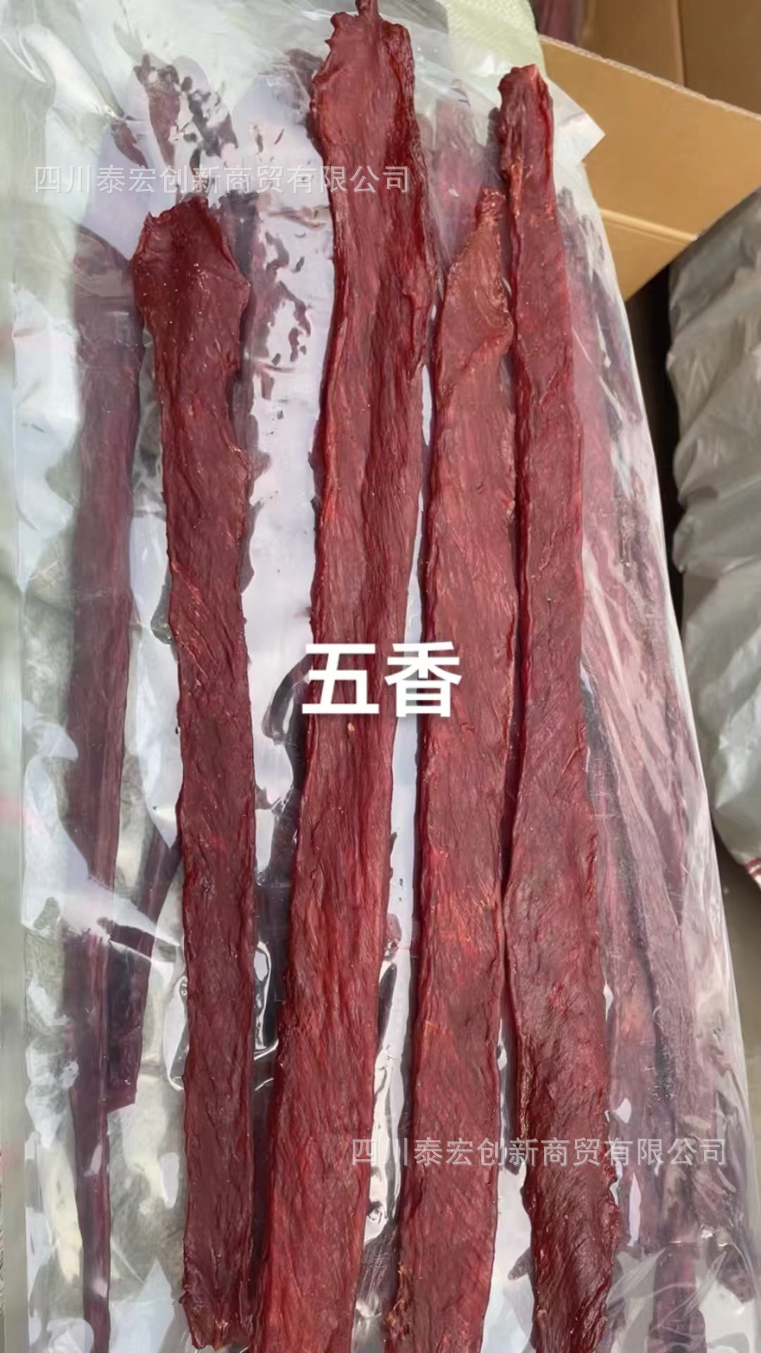 鑫北农食品-里脊风干猪肉-五香