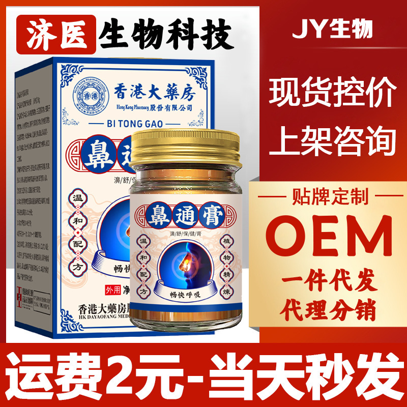 香港大药房鼻通膏鼻窦通鼻膏过敏性鼻塞顽固鼻甲肥大神器|undefined