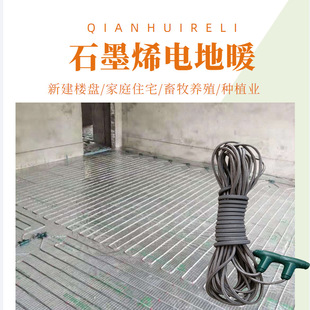 Self-Built House Electric Floor Heating Construction Plan Qianhui 230W Graphene Heating Wire Can Cover 1-1.5 Square Meters of Electric Floor Heating