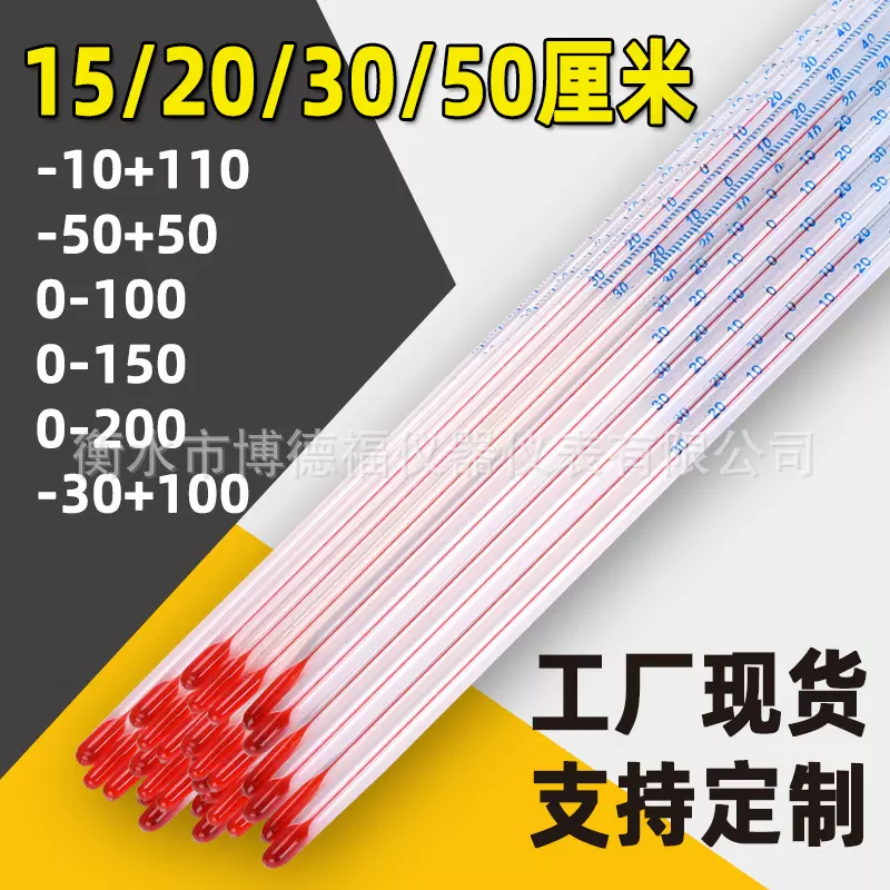 煤油玻璃温度计棒式酒精红水温度计-30-100-200度教学实验大棚