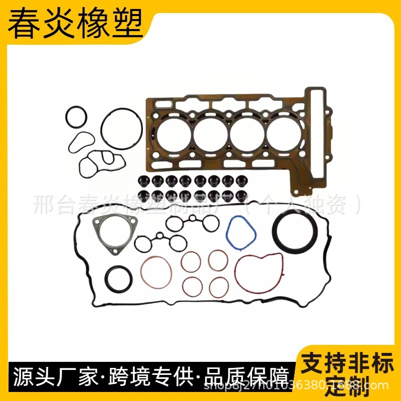 大修包修理包密封垫 适用于宝马MINI大修包R55R56 07-12 1.6L9815