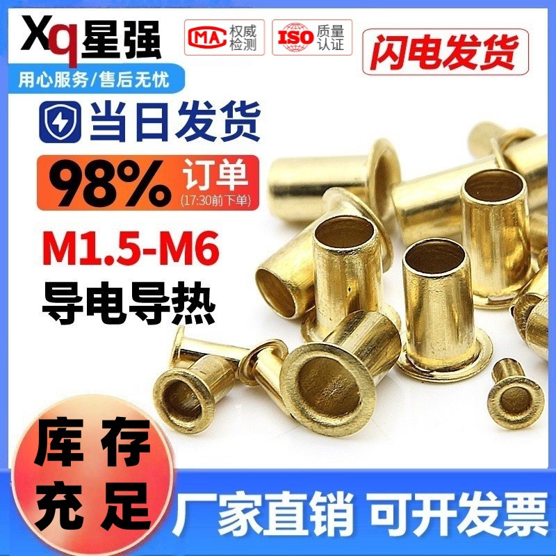 铜扣铆钉空心铜铆钉鸡眼扣铜件气眼扣圈冲头M1.5M2M2.5M3M4M5M6