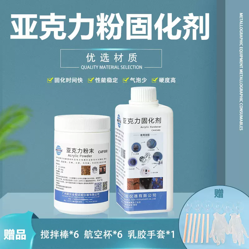 广州金相亚克力粉固化剂pcb切片分析丙烯酸粉末冷镶嵌料ca500透明