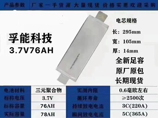 ����76Ah3.7V����݆�Ħ�о�����Ԫ�ۺ����늳��ƿ܇���m��