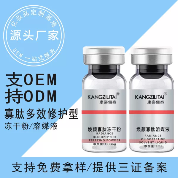 Jida Freeze-Dried Powder Oligopeptide Stock Solution Refines Pores, Removes Acne Marks, Moisturizes, Tightens and Reduces Redness Essence Solvent Sample