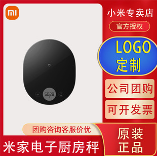 Xiaomi Kitchen Electronic Scale Mijia Electronic Scale Gram High-Precision Accurate Household Scale Kitchen Scale Food Scale