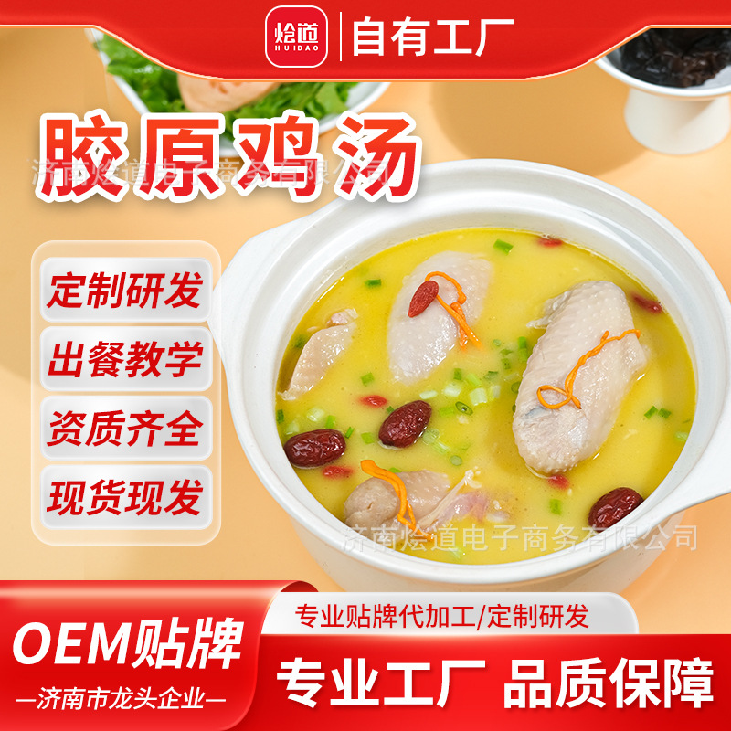 烩道胶原鸡汤高汤商用老母鸡汤面条米线米粉馄饨汤料浓缩鸡汤料包