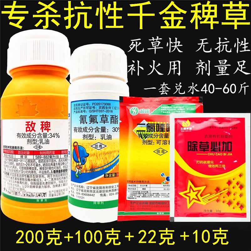 34%敌稗30%氰氟草酯二氯喹啉酸稻田大龄抗性千金子稗草马塘除草剂