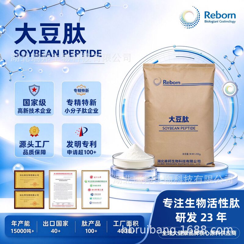 Hubei Ruibang Soy Peptide Food Grade Soybean Low Polypeptide Small Molecule Peptide Supplement Protein Factory Direct Wholesale
