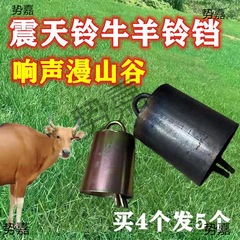 特大厚手特大牛鈴、牛・羊用銅鈴、羊鈴、小鈴