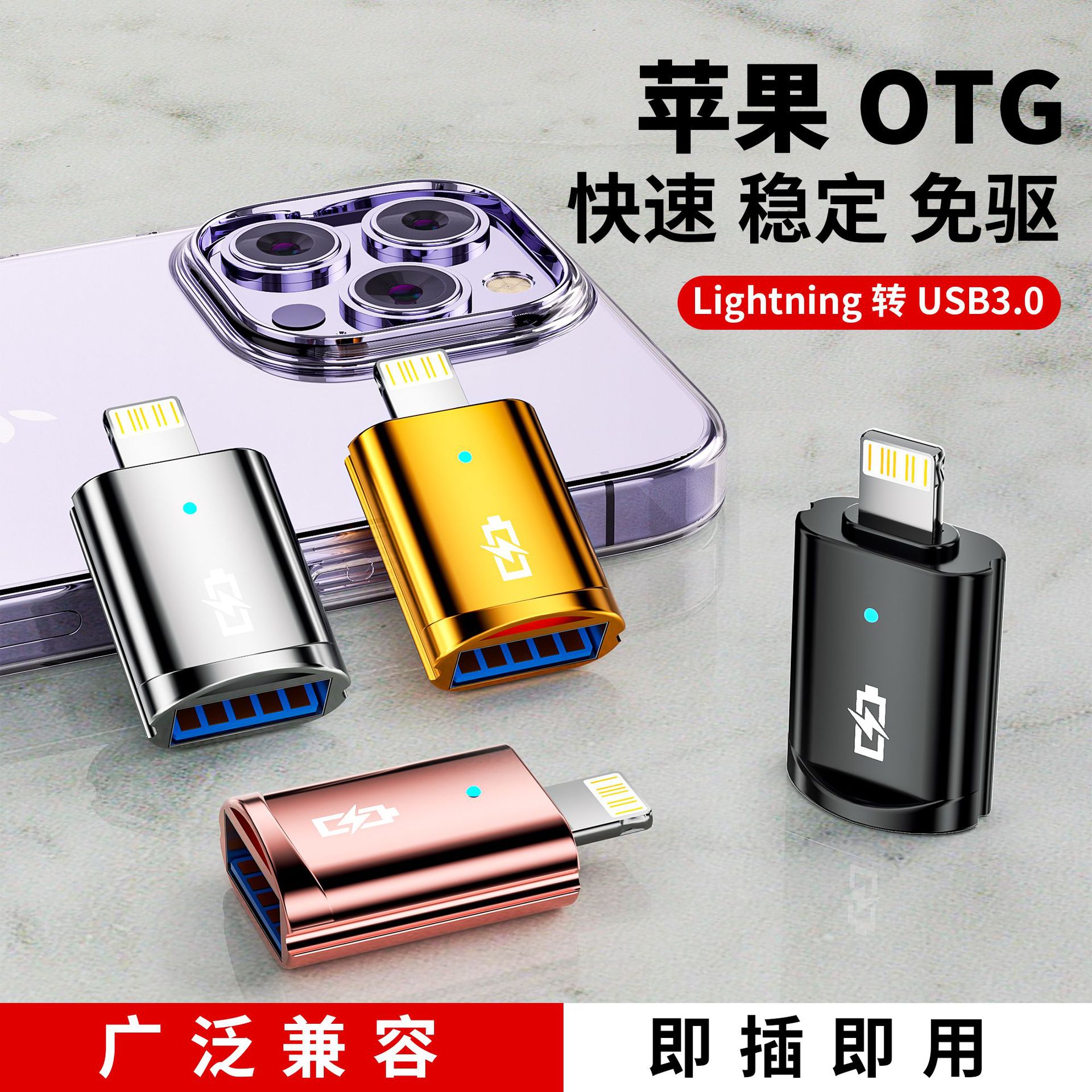 用于萍果手机OTG转接头U盘转换器Lightning转USB3.0萍果转接头