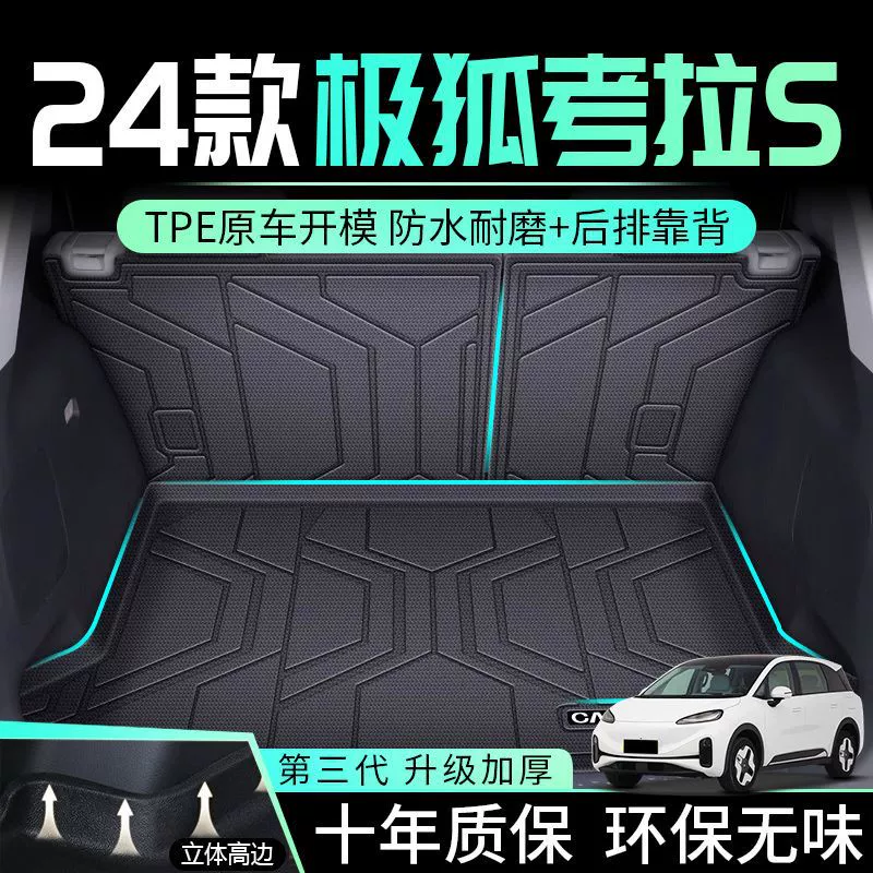 Применимые полюсные лисы коалы S багажник TPE окружают пять 24-х 2024 хвостовых ковриков для украшения автомобильных принадлежностей