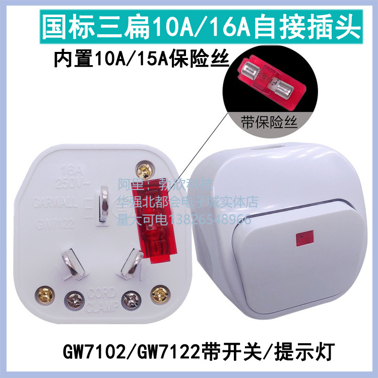 供应接线头国标接线头带开关带指示灯 转换座接线座 GW7102/22