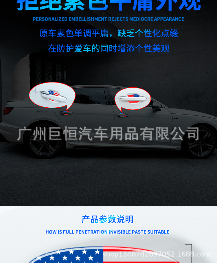 Cross-border 9 * 10cm handle stickers USA car door bowl film anti-scratch American epoxy transparent invisible car protective stickers
