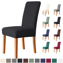 四季通用椅套斜纹餐厅椅套家用酒店防尘餐椅套椅子套罩高级感跨境