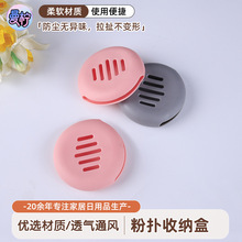 亚马逊新款硅胶粉扑收纳盒 美妆蛋收纳套 便携式粉扑套硅胶收纳包