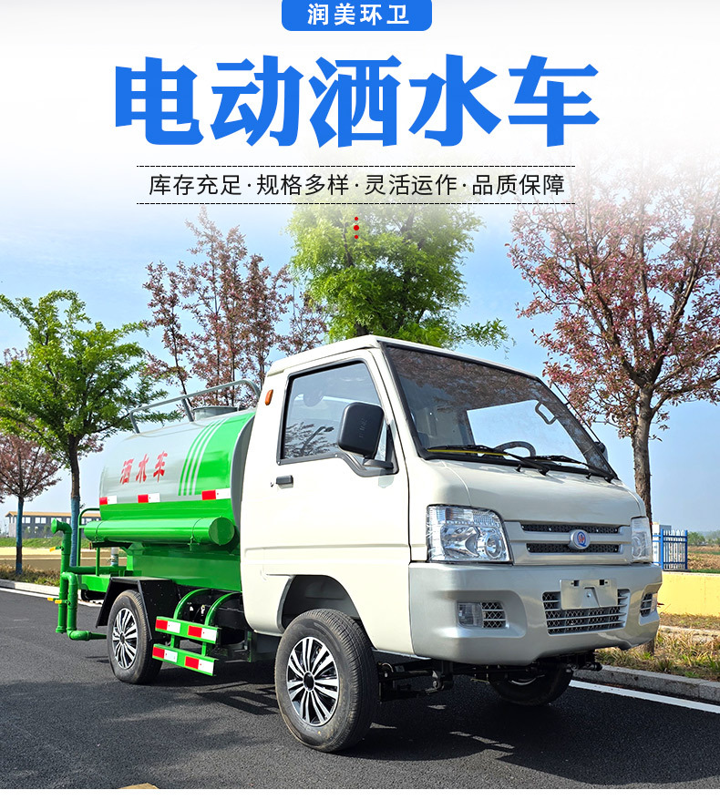 New Energy Electric Four-Wheel Sprinkler Truck for Construction Sites, Garden Greening, Dust Removal, Fog Cannon Spraying, and High-Pressure Cleaning