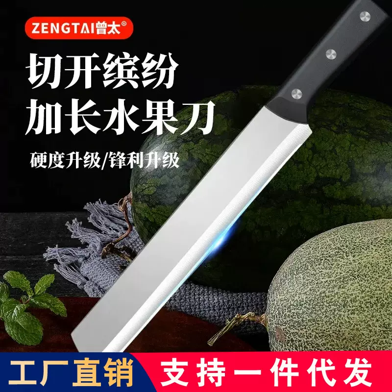 不锈钢加长削皮水果刀长款切西瓜刀锋利家用切肉切菜商用多用刀