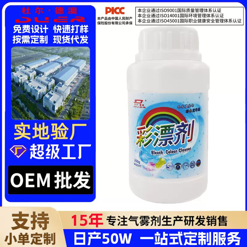 杜尔德澳彩漂剂彩色衣物通用爆炸盐洗衣服去渍去黄增白还原彩漂粉