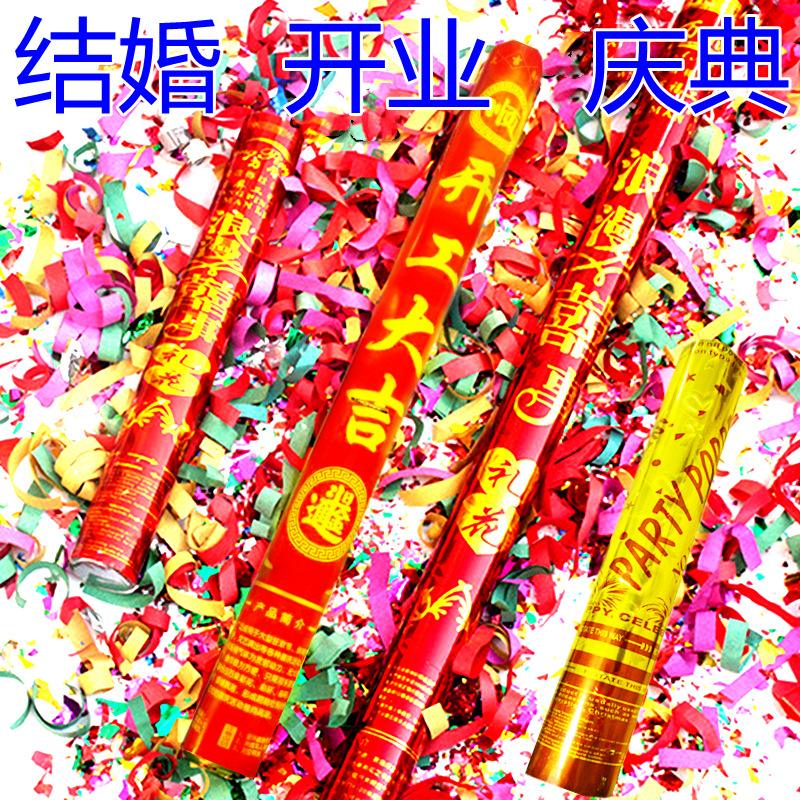 手持结婚礼炮开业庆典礼花筒婚庆用品婚礼节日礼宾花彩带亮片花瓣