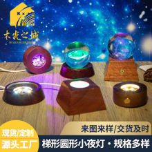 彩色木质灯饰底座配件厂家定制灯盘灯座led夜灯木底座灯架摆件