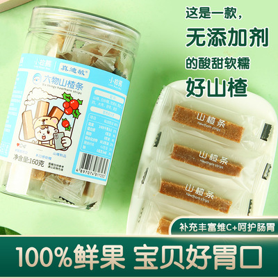 香港小棕熊品牌 软糯酸甜山楂 独立包装 六物山楂条山楂块汉堡|ms