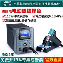 谊华948DI大功率电动吸锡焊台智能无铅电动吸锡真空泵自动吸锡枪