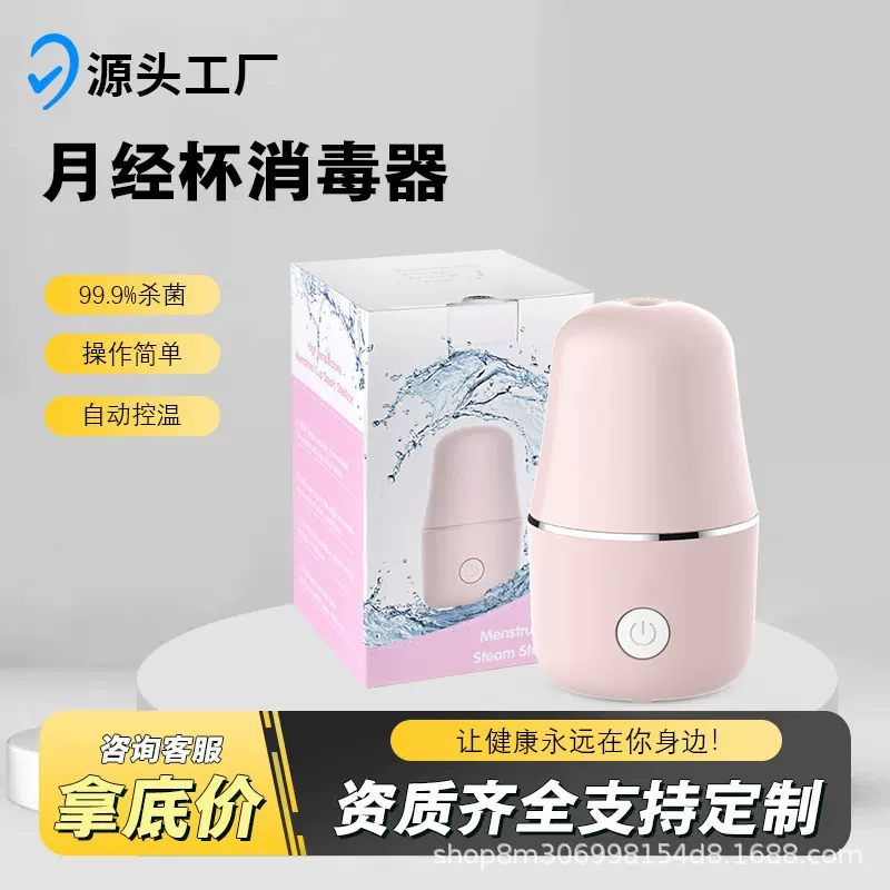 MCS2E跨境月经杯蒸汽消毒器大姨妈杯清洗机月事杯除菌