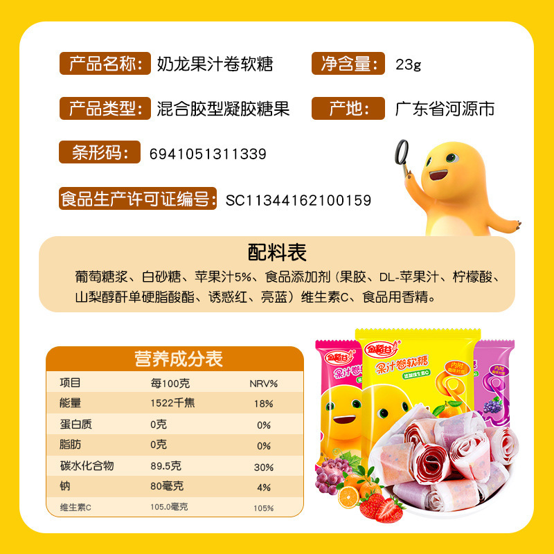 金籾23グラム乳龍ジュース巻きグミ次元cキャンディージュース味紙巻き砂糖子供間食スーパー卸売り|undefined
