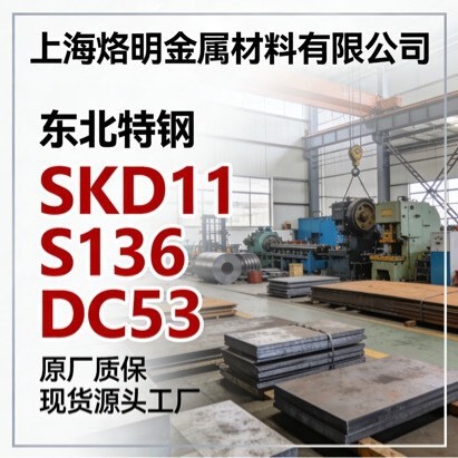 Round Steel Skd11 Mold Steel from Baosteel, Available in Various Specifications, Can Be Cut, Polished, and Forged as Needed