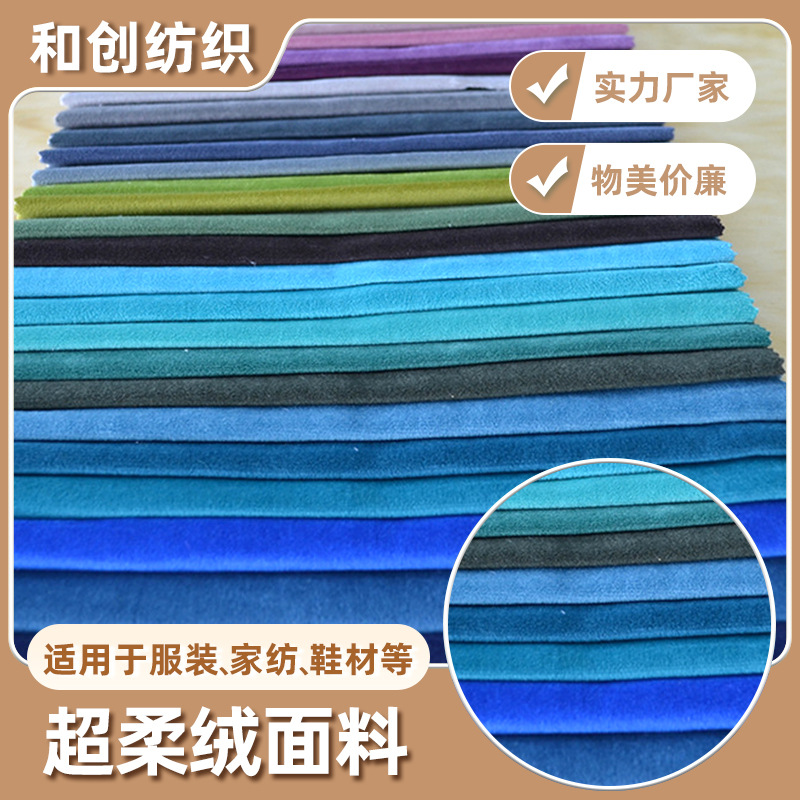 厂家供应 超柔绒 生产超柔绒面料  销售超柔绒面料