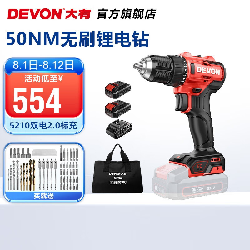Litio (Devon) taladro eléctrico sin escobillas de 20V 5210 taladro de impacto 5211 taladro eléctrico de mano ligero 50 Nm destornillador