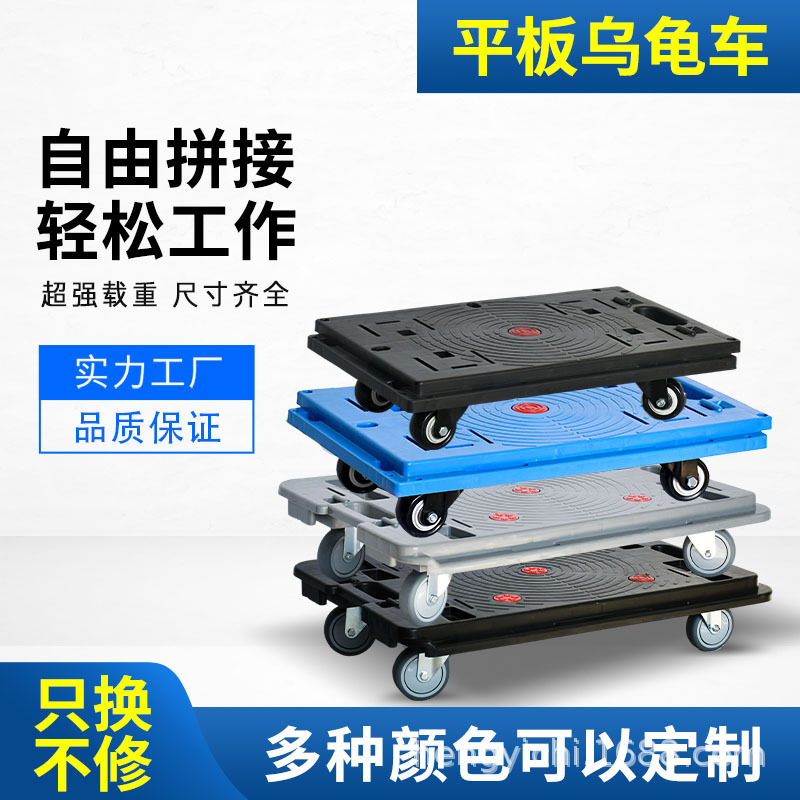 恒易驰静音乌龟车塑料周转车可拼接仓库搬运车加厚拖车移动小托盘
